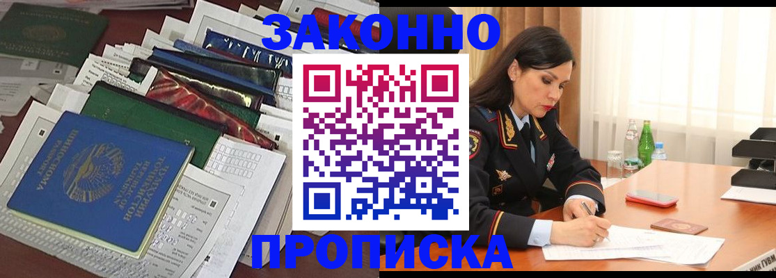 купить прописку в Благодарном