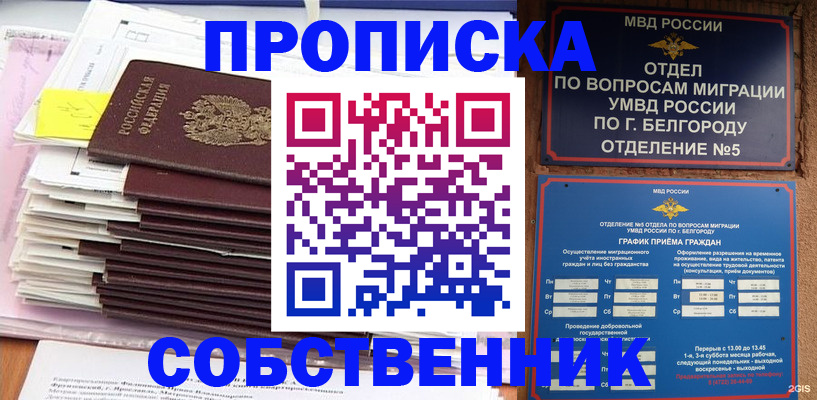 прописка законно в Благодарном