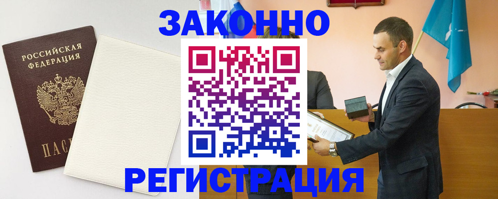 прописка в Благодарном